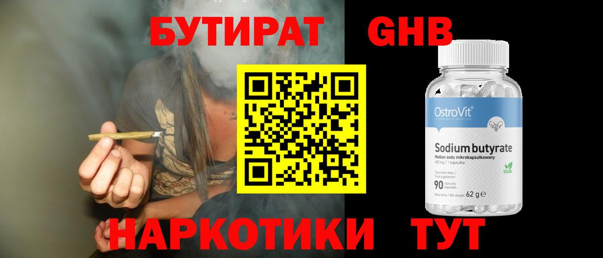 Бутират  Бутират BDO 33%  Вход с VPN  Ухта 