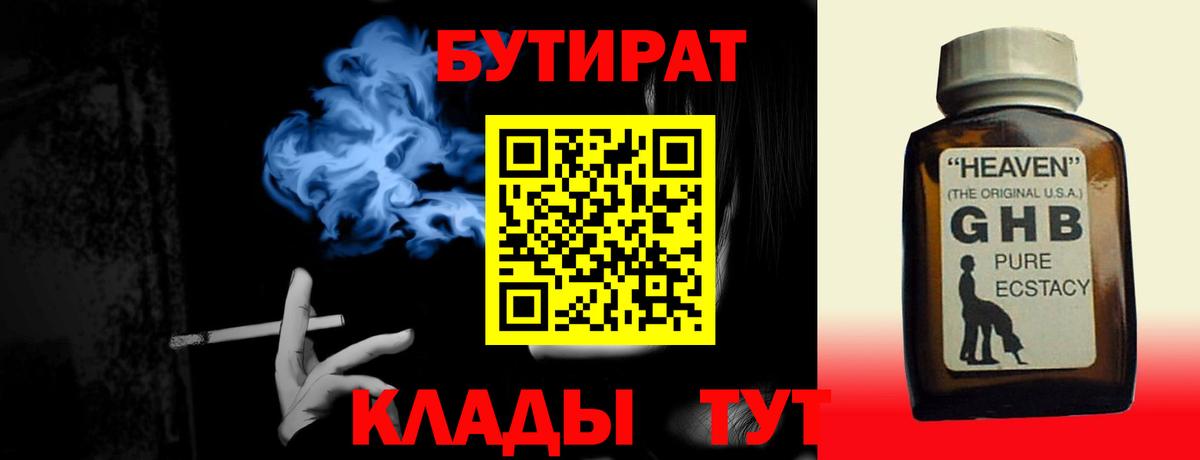БУТИРАТ Butirat Ухта