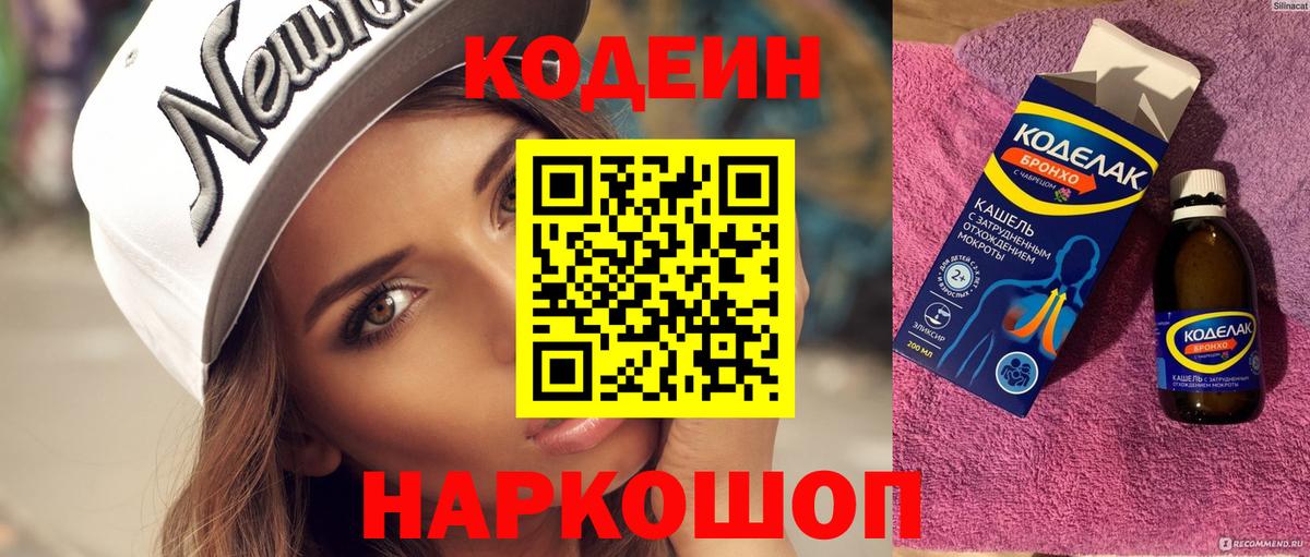 Codein Purple Drank  Вход с VPN  Кодеин Purple Drank  Ухта 