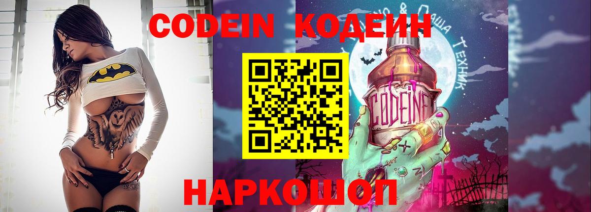 Кодеиновый сироп Lean напиток Lean (лин) Ухта