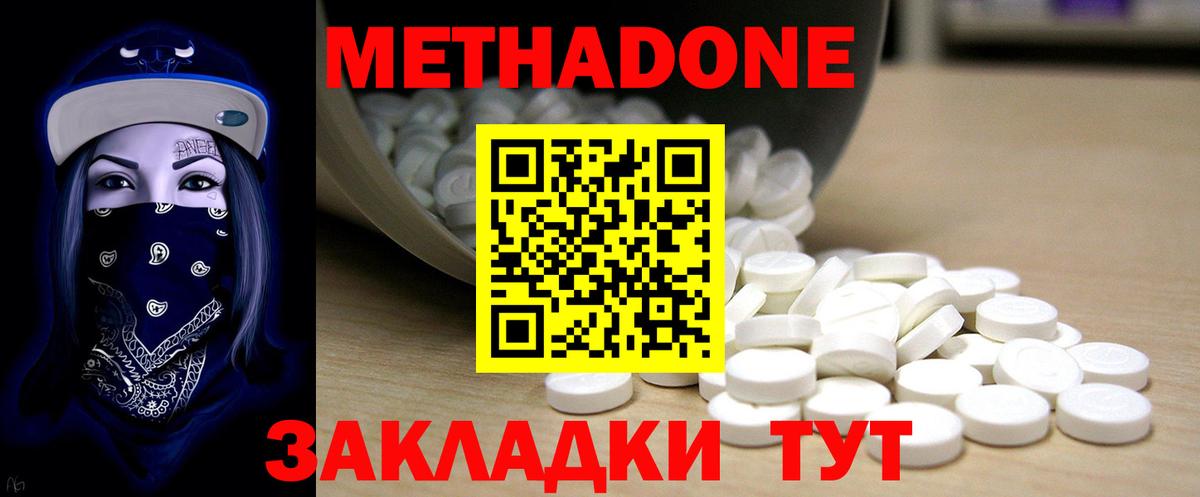 МЕТАДОН мёд Ухта