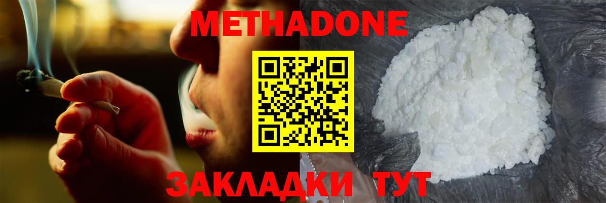 Метадон белоснежный  Вход с VPN  Метадон methadone  Ухта 